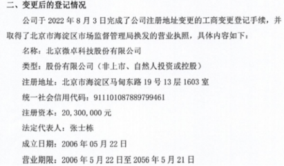 微卓科技完成工商變更登記，換發(fā)營業(yè)執(zhí)照，專注計算機輔助設備修理業(yè)務