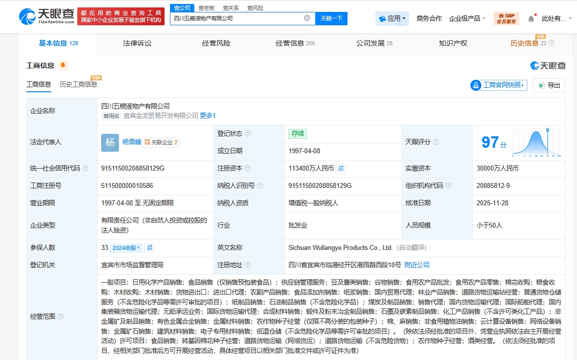五糧液物產(chǎn)公司增資至11.34億，跨界日用化學(xué)領(lǐng)域釋放什么信號(hào)？